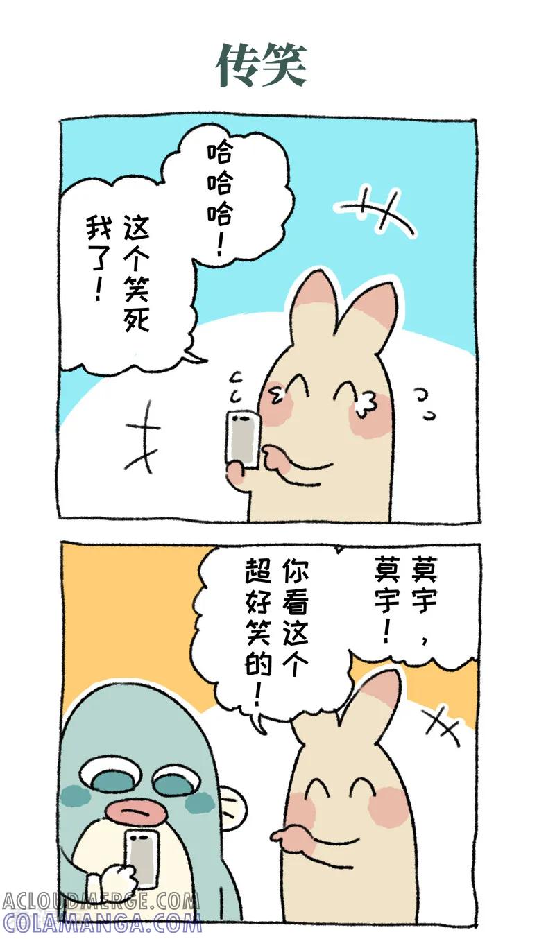 第63话传笑-不切传说-新漫画（第2张）