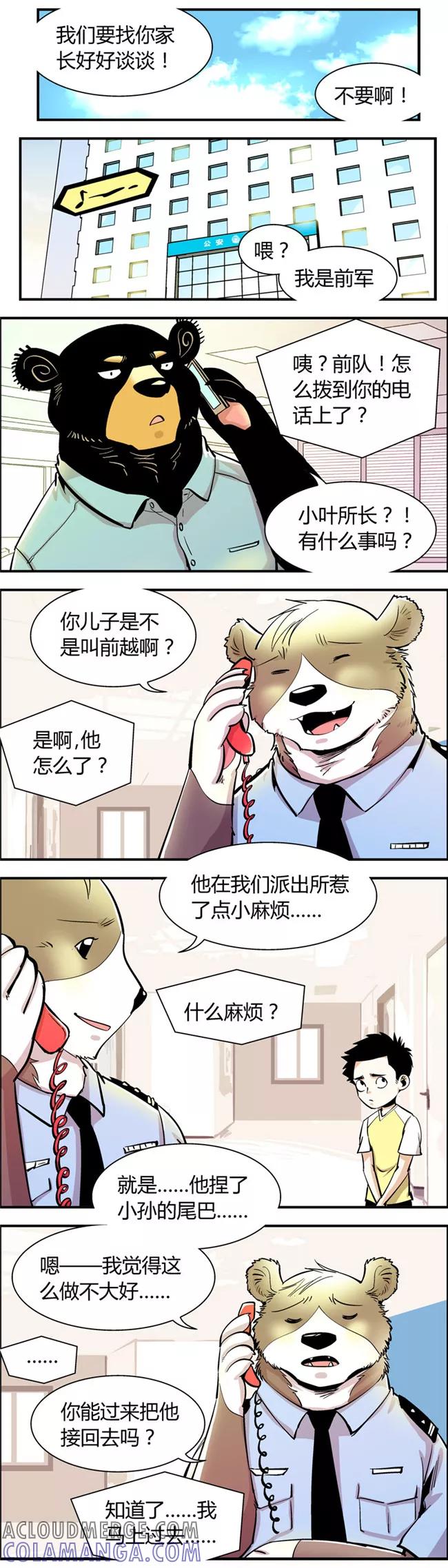 第63话熊尾风波(3)-熊警察-毅鼠（第2张）