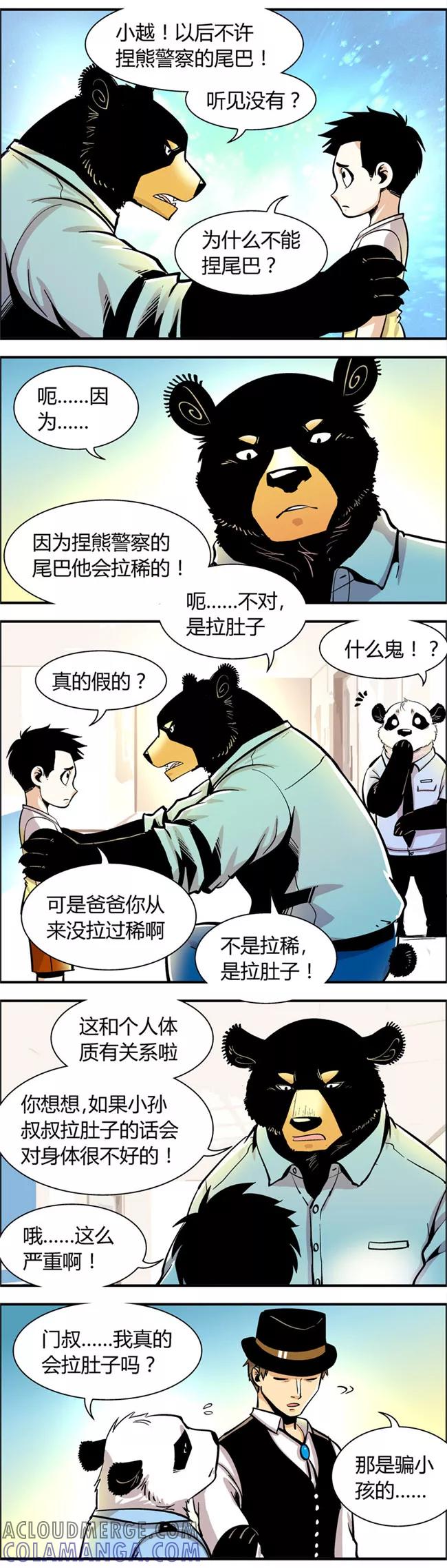 第63话熊尾风波(3)-熊警察-毅鼠（第4张）