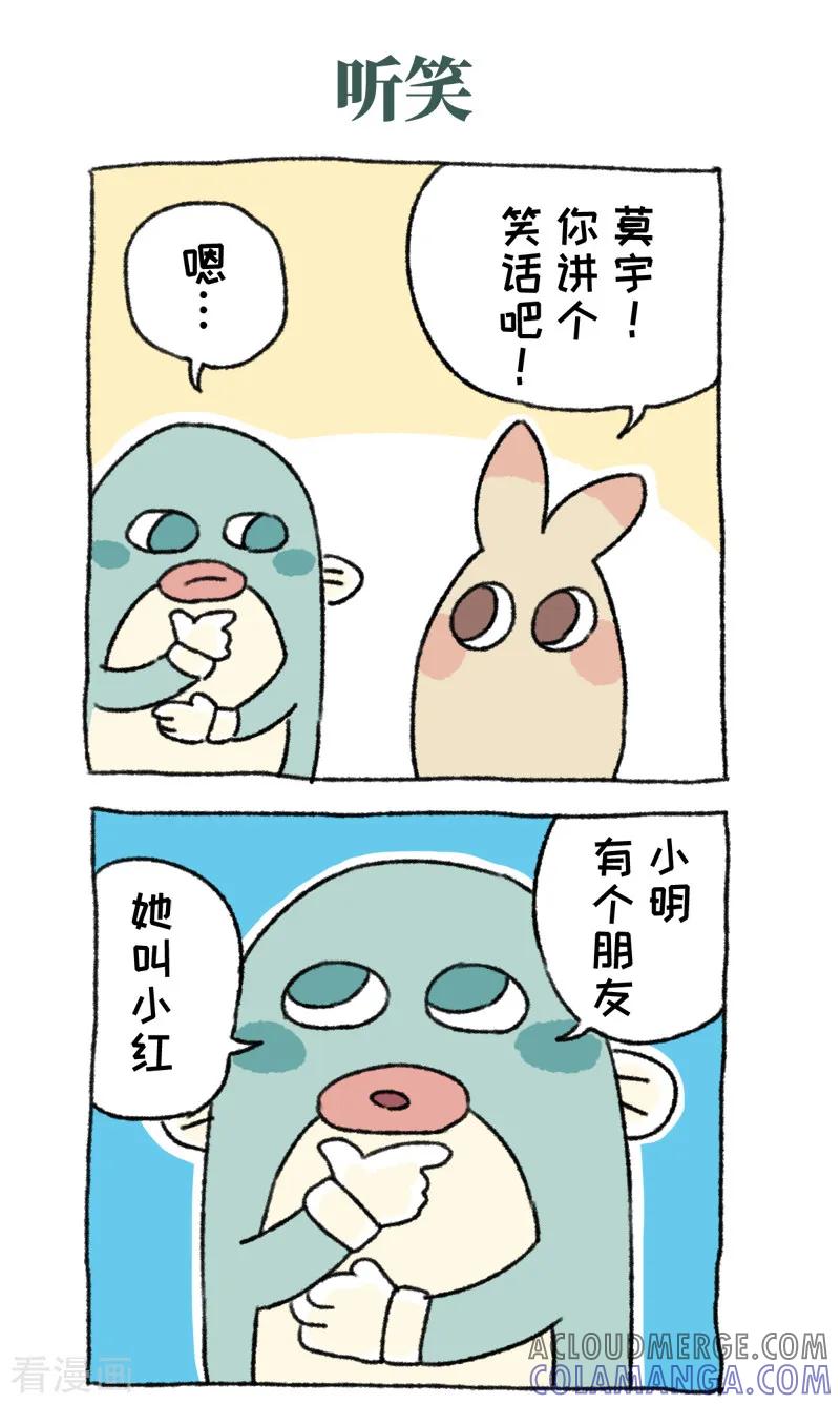 第63话传笑-不切传说-新漫画（第6张）