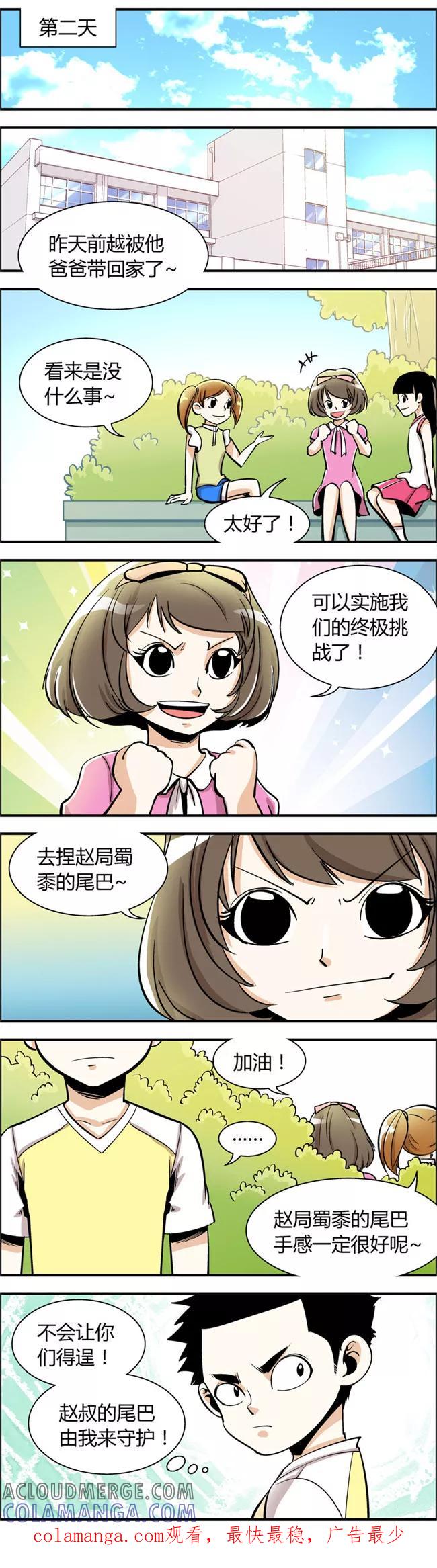 第63话熊尾风波(3)-熊警察-毅鼠（第6张）