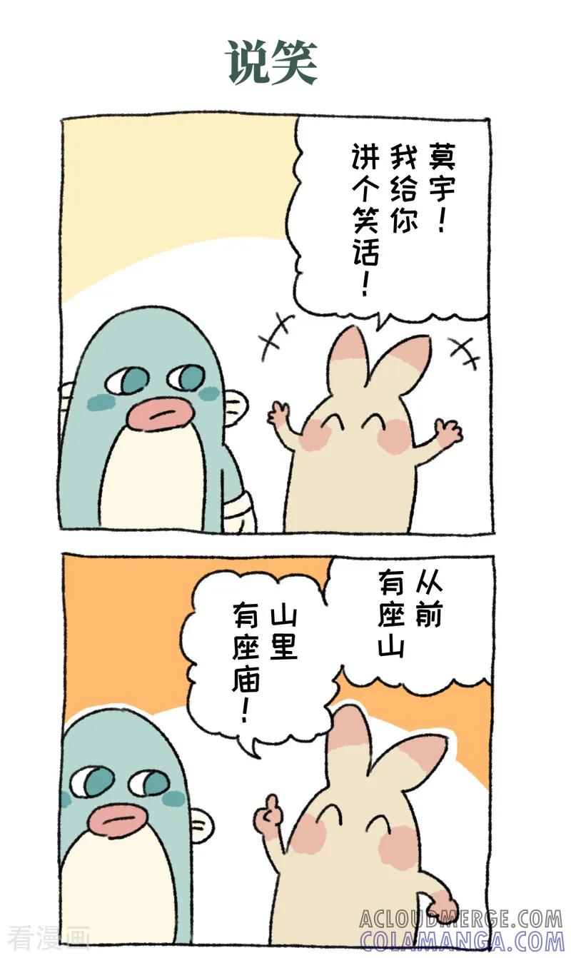 第63话传笑-不切传说-新漫画（第4张）