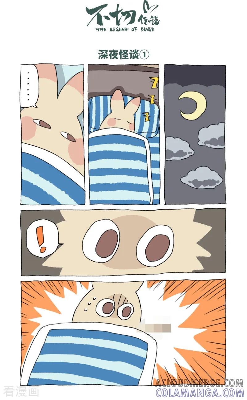 第64话深夜怪谈-不切传说-新漫画（第2张）
