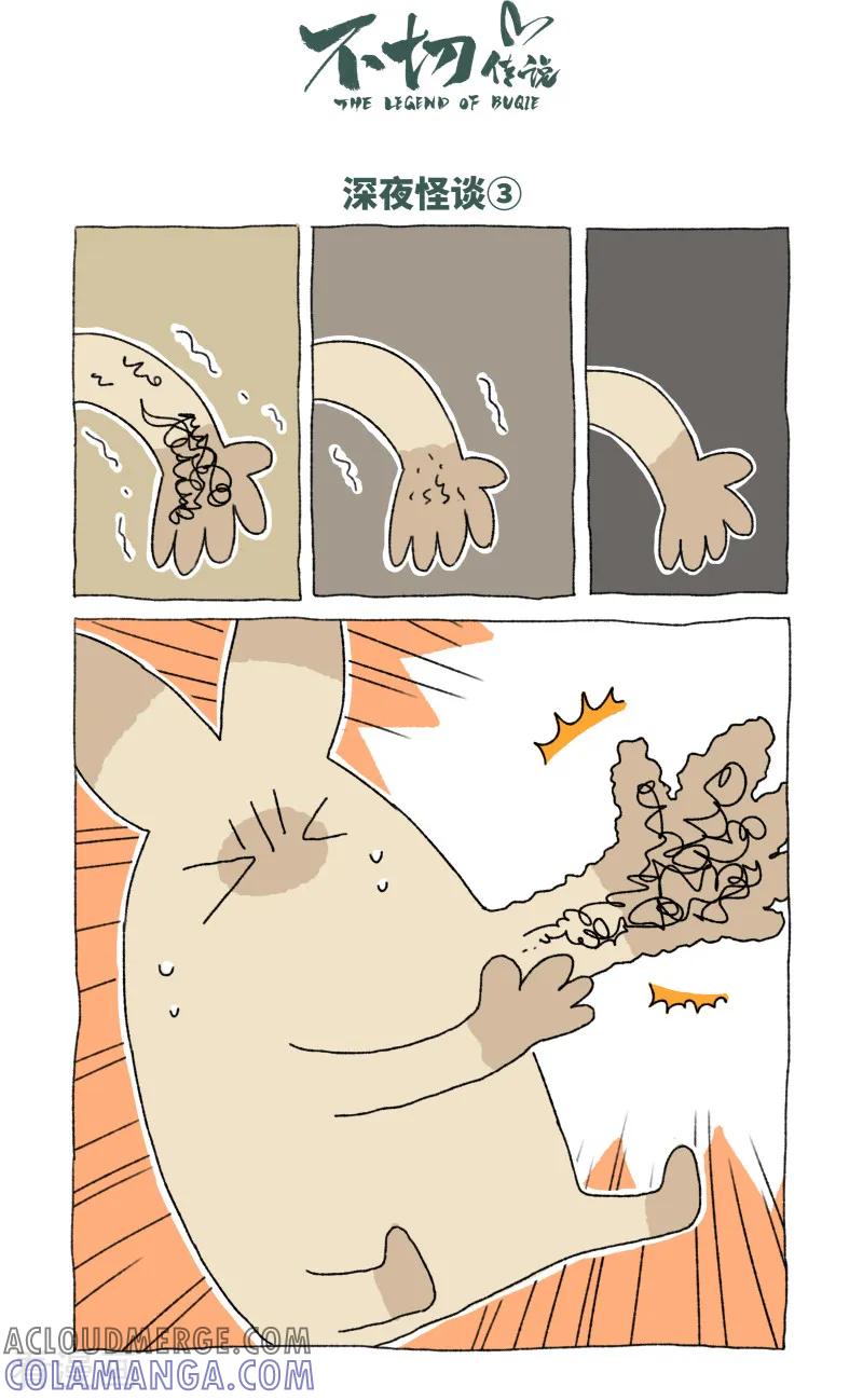 第64话深夜怪谈-不切传说-新漫画（第4张）