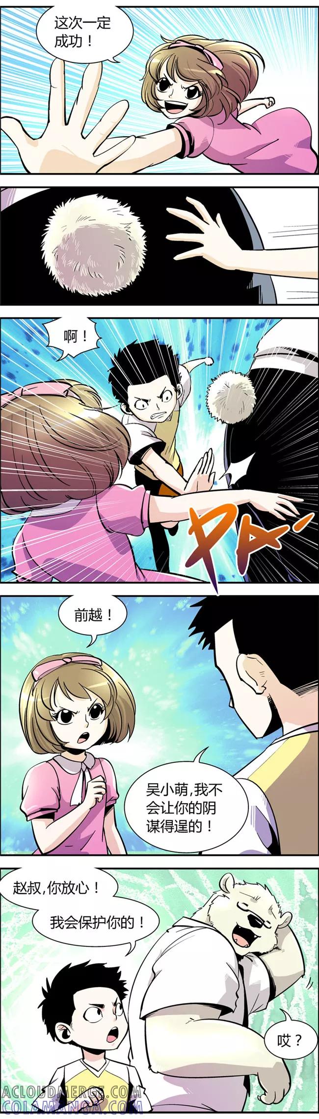 第64话熊尾风波(4)-熊警察-毅鼠（第4张）
