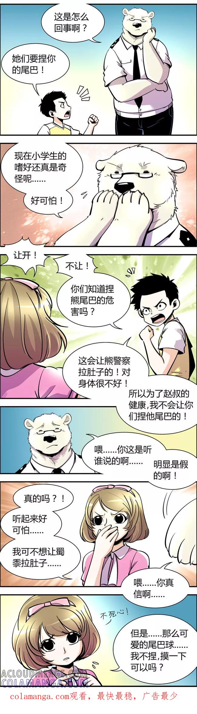 第64话熊尾风波(4)-熊警察-毅鼠（第5张）