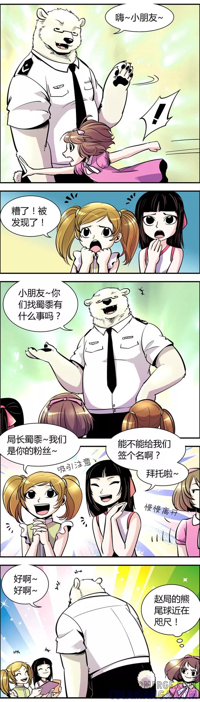 第64话熊尾风波(4)-熊警察-毅鼠（第3张）
