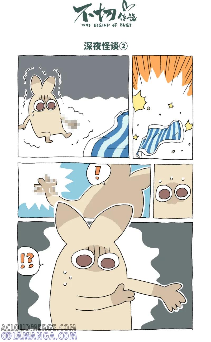 第64话深夜怪谈-不切传说-新漫画（第3张）
