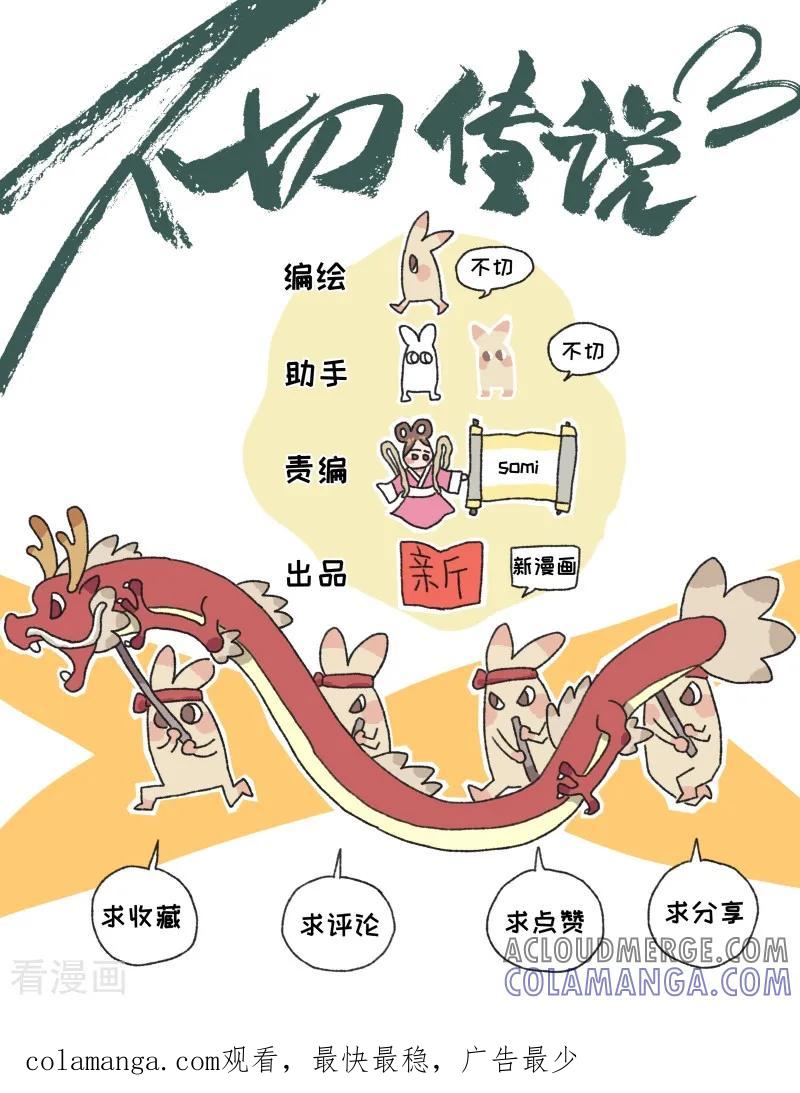 第65话不切饭-不切传说-新漫画（第10张）