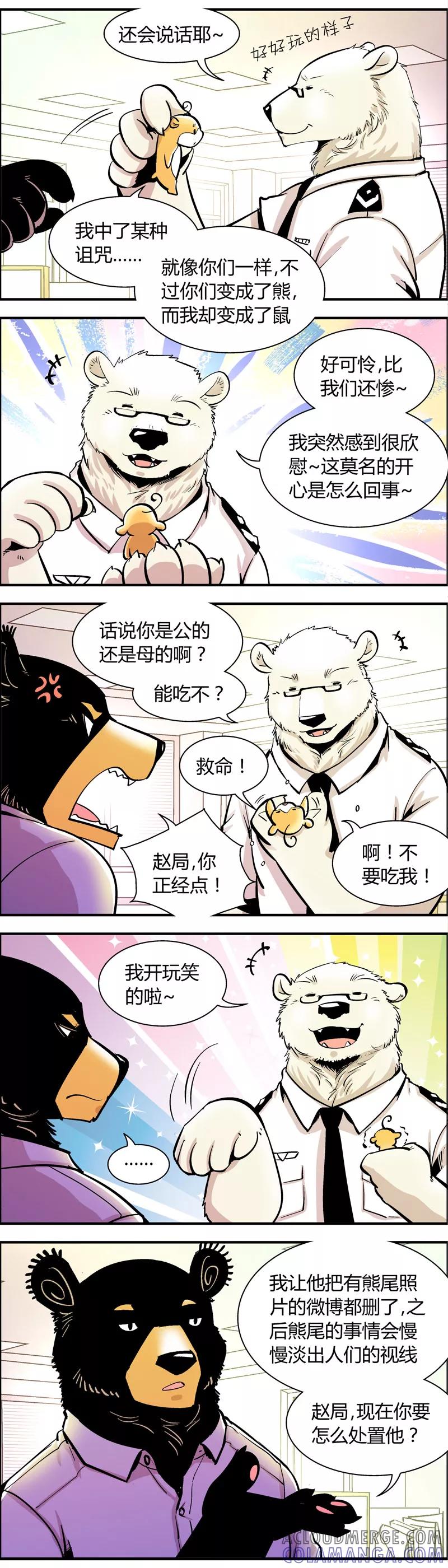 第65话熊尾风波(5)-熊警察-毅鼠（第5张）