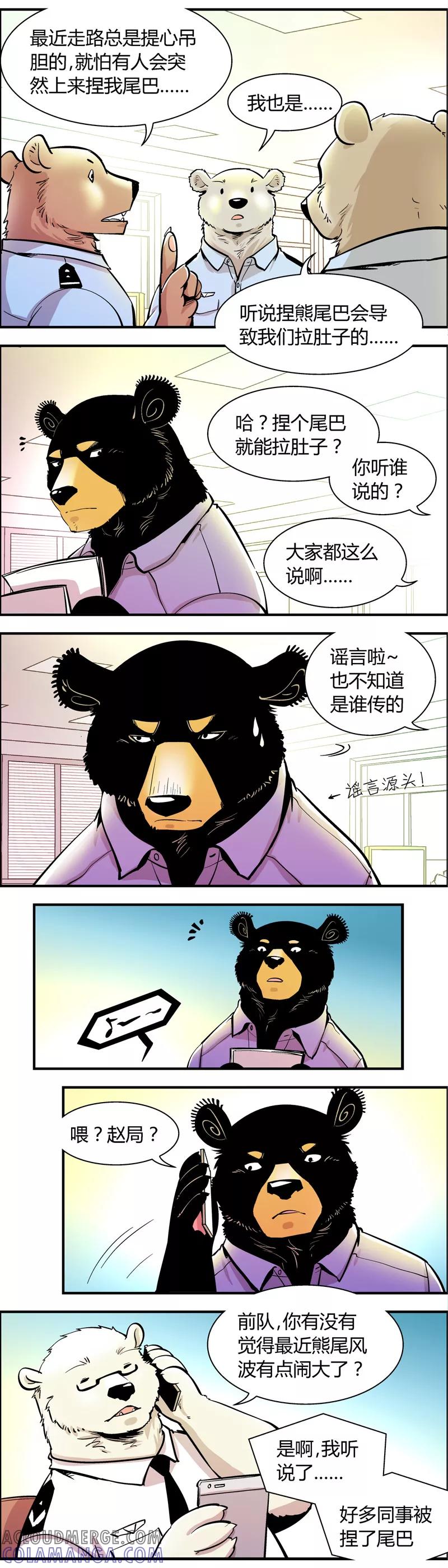 第65话熊尾风波(5)-熊警察-毅鼠（第3张）
