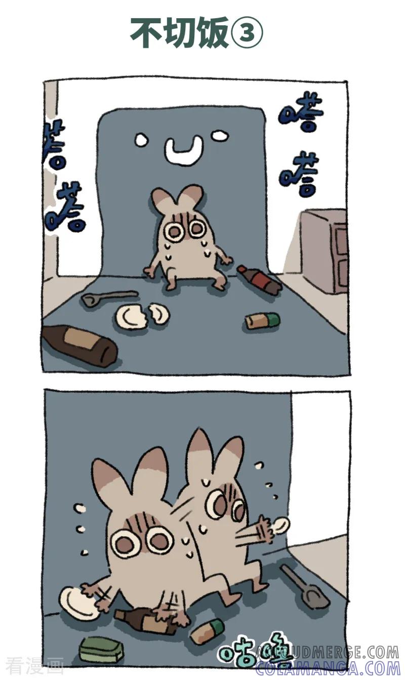 第65话不切饭-不切传说-新漫画（第6张）