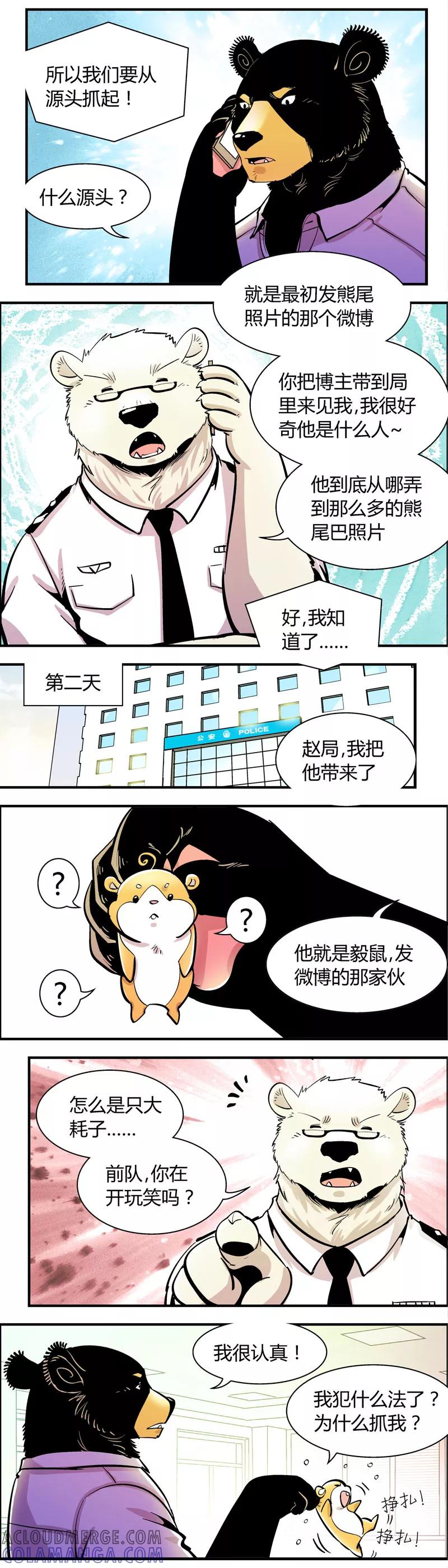 第65话熊尾风波(5)-熊警察-毅鼠（第4张）