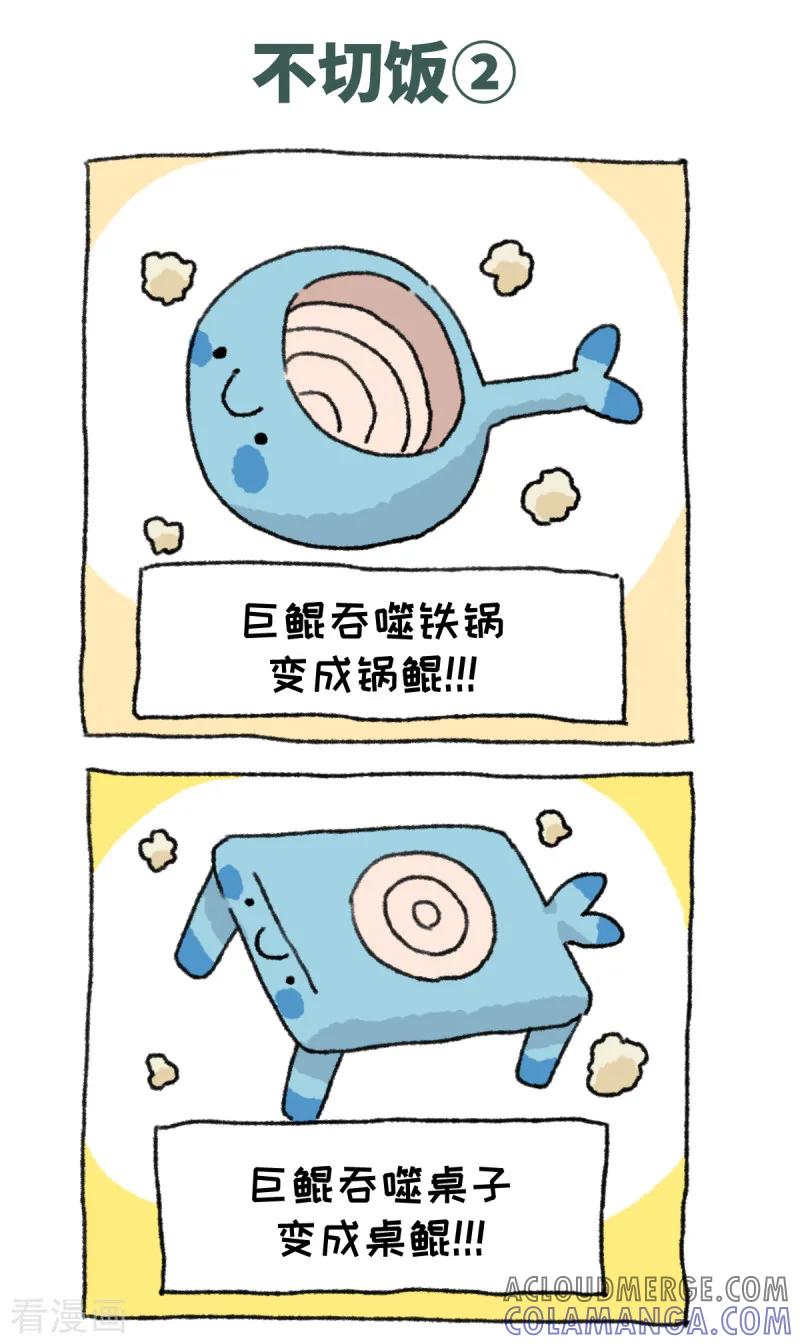 第65话不切饭-不切传说-新漫画（第4张）