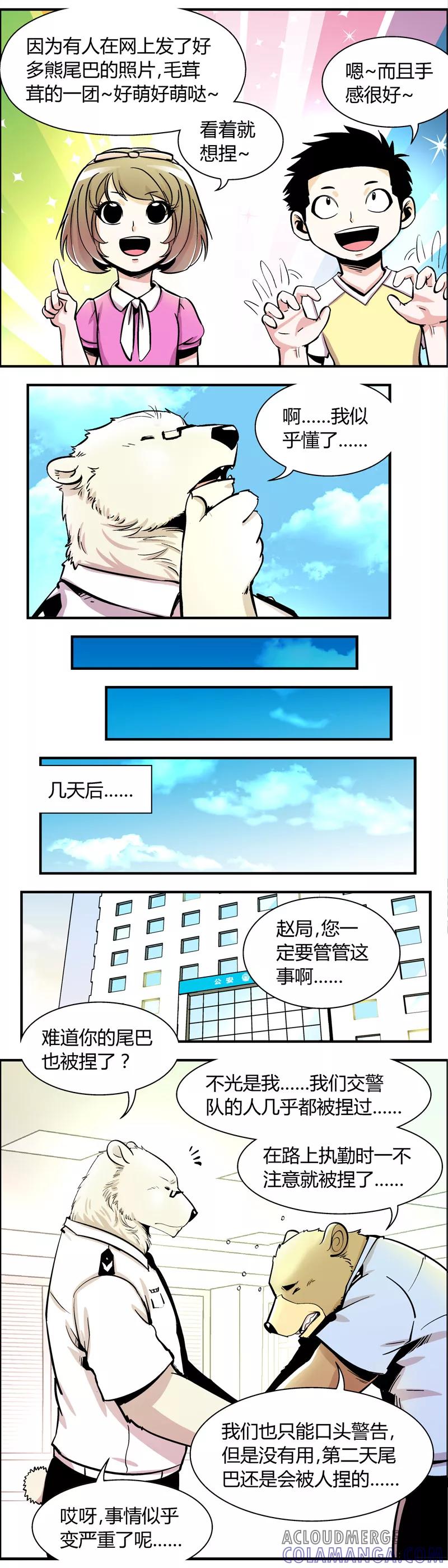 第65话熊尾风波(5)-熊警察-毅鼠（第2张）