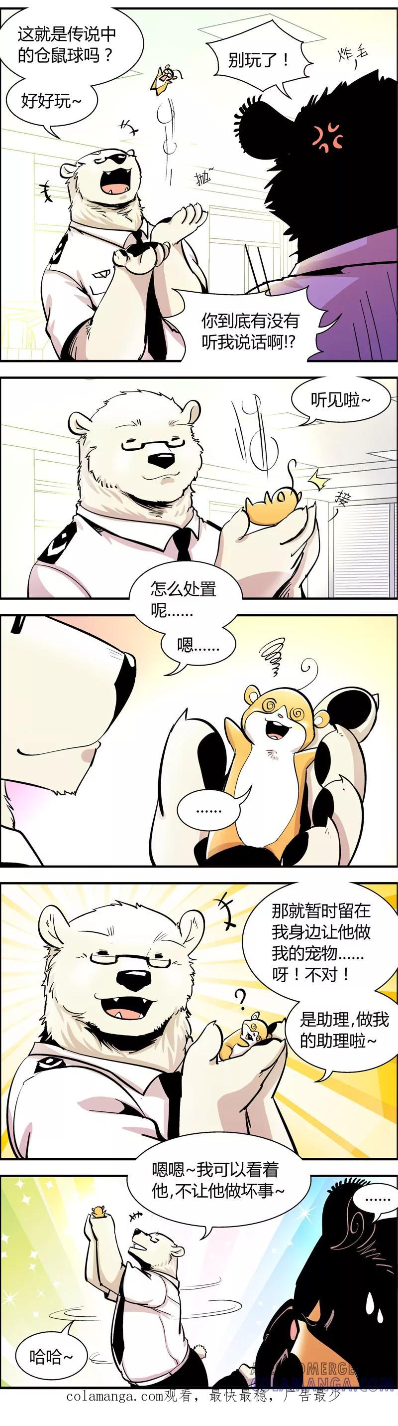 第65话熊尾风波(5)-熊警察-毅鼠（第6张）