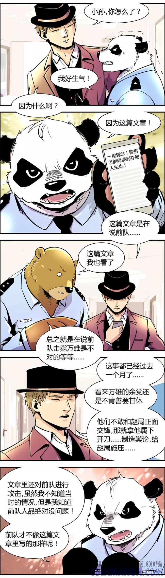 第66话信任危机(1)-熊警察-毅鼠（第2张）