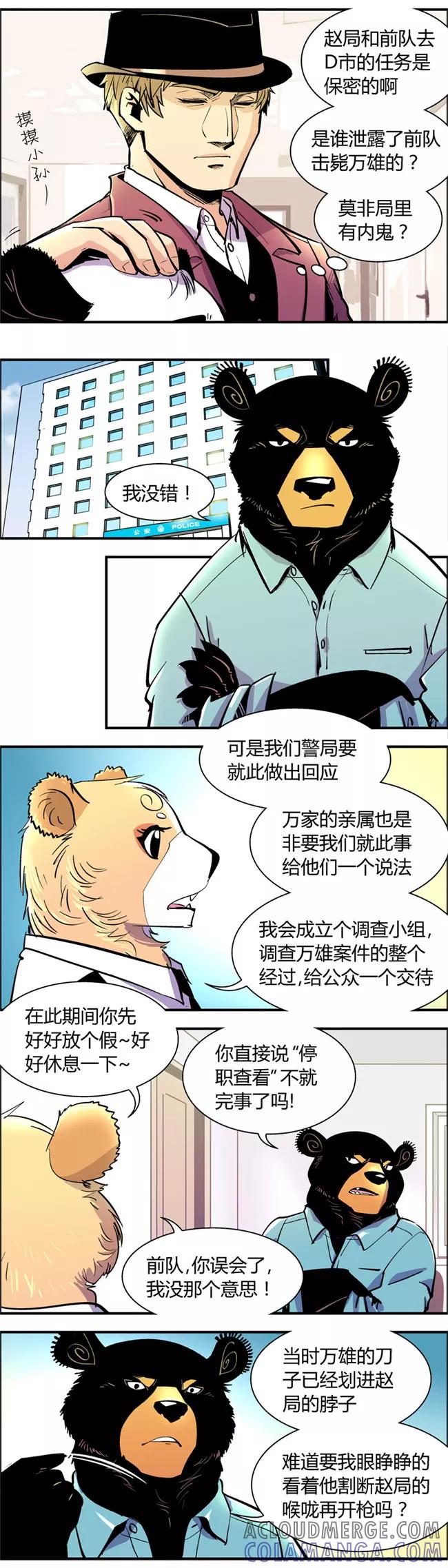 第66话信任危机(1)-熊警察-毅鼠（第4张）