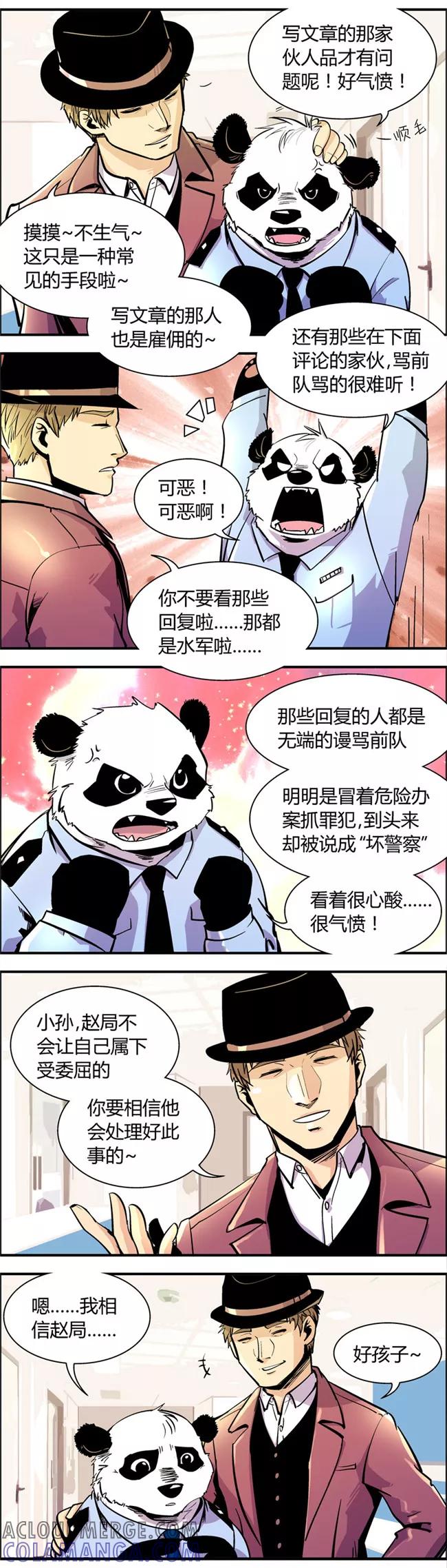第66话信任危机(1)-熊警察-毅鼠（第3张）