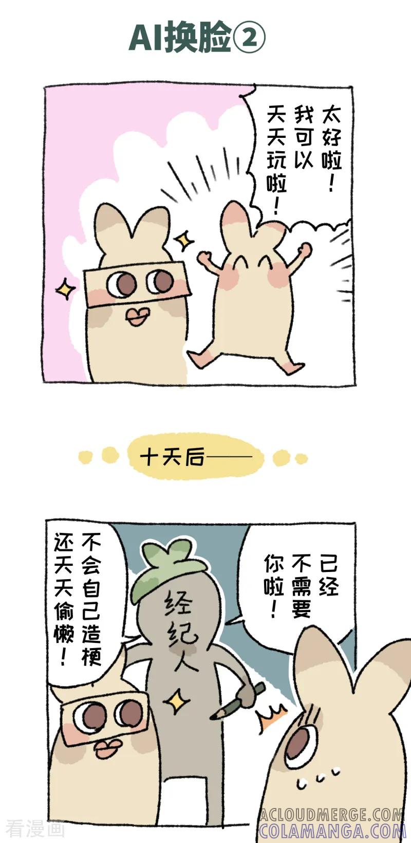 第66话AI换脸-不切传说-新漫画（第4张）