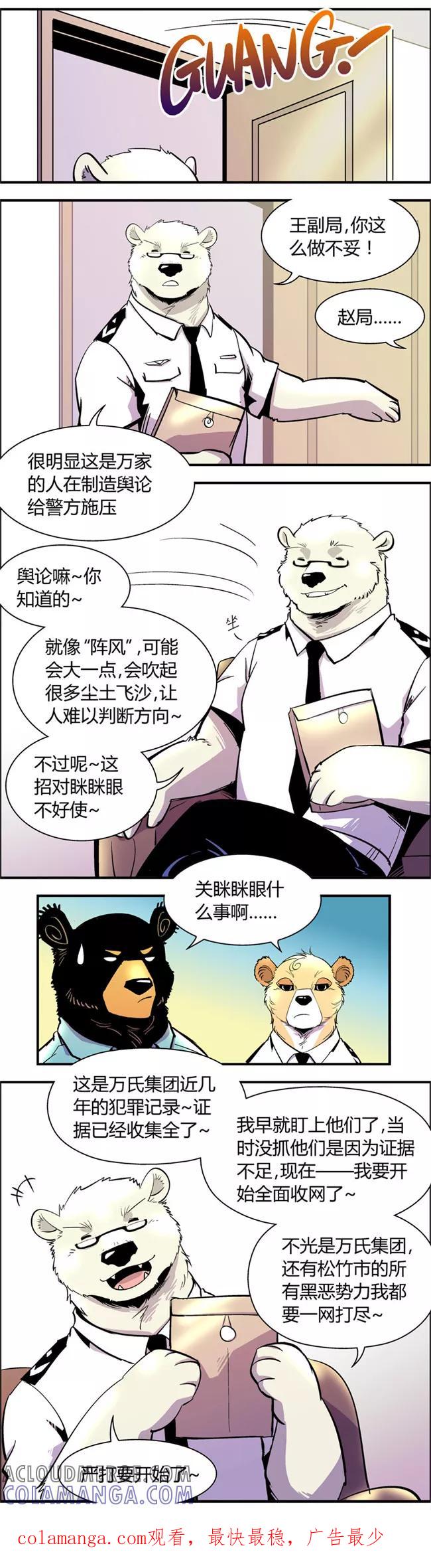 第66话信任危机(1)-熊警察-毅鼠（第5张）