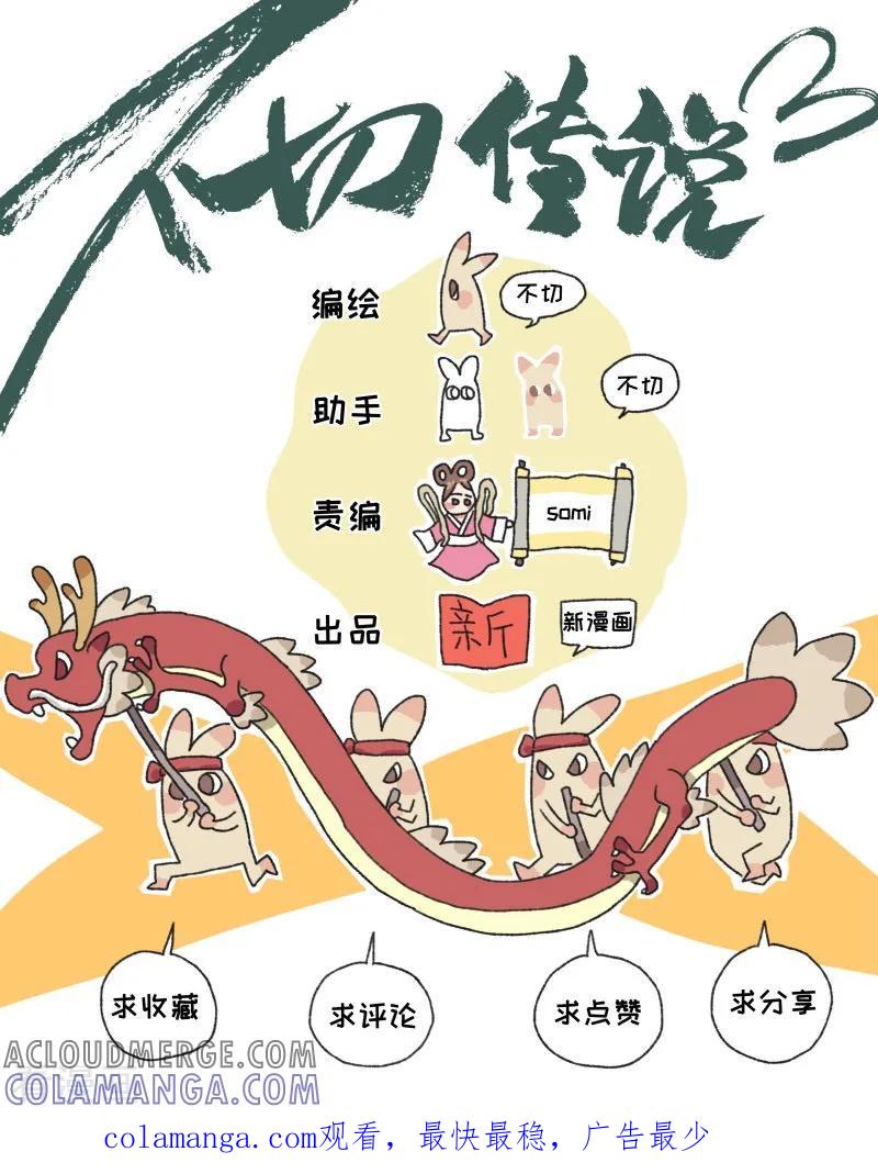 第66话AI换脸-不切传说-新漫画（第6张）