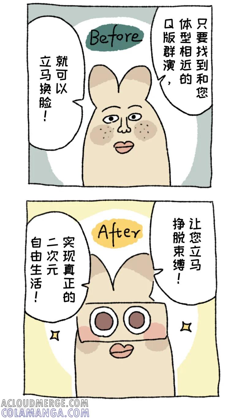 第66话AI换脸-不切传说-新漫画（第3张）