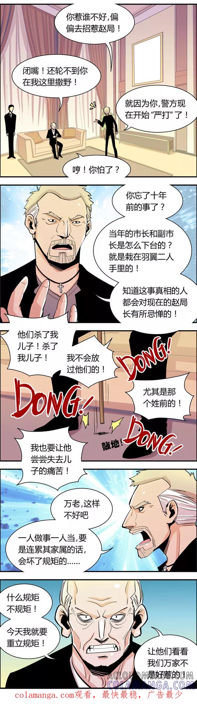 第67话信任危机(2)-熊警察-毅鼠（第5张）