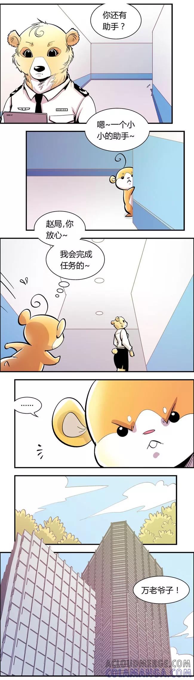 第67话信任危机(2)-熊警察-毅鼠（第4张）