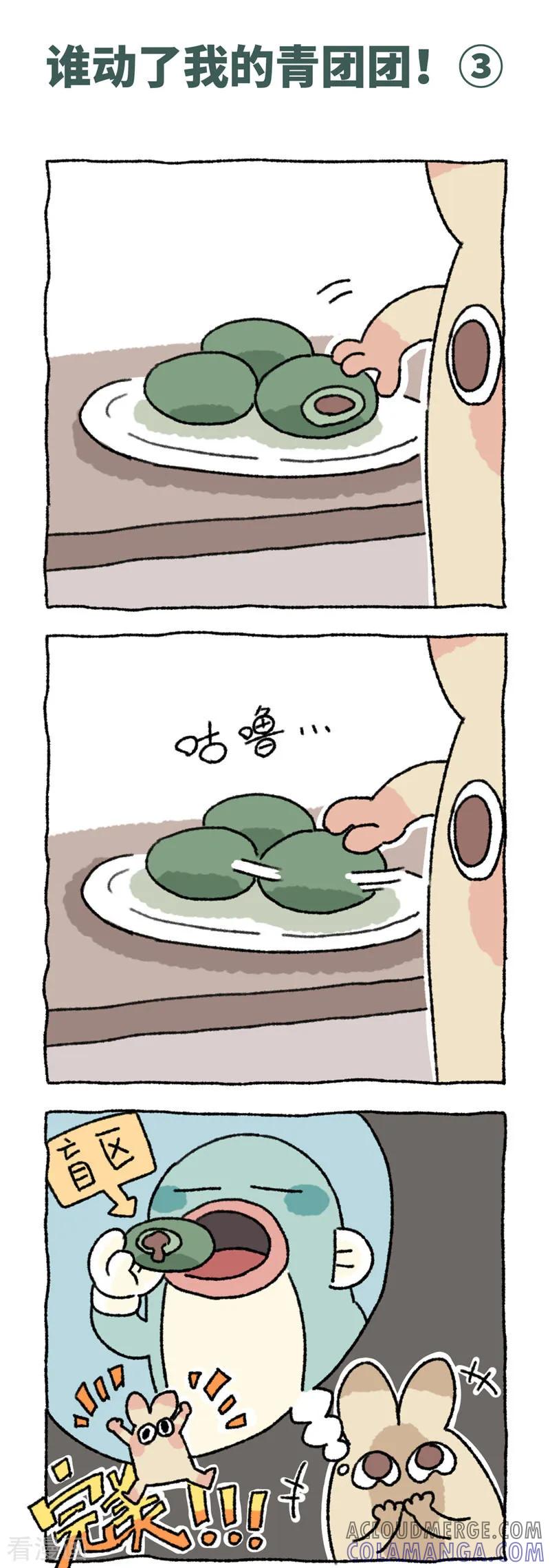 第67话青团-不切传说-新漫画（第6张）