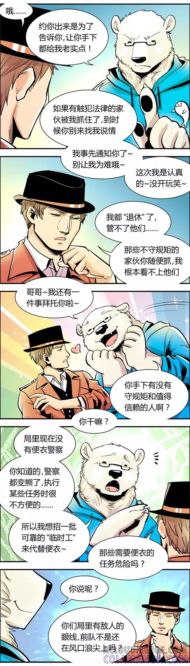 第67话信任危机(2)-熊警察-毅鼠（第2张）