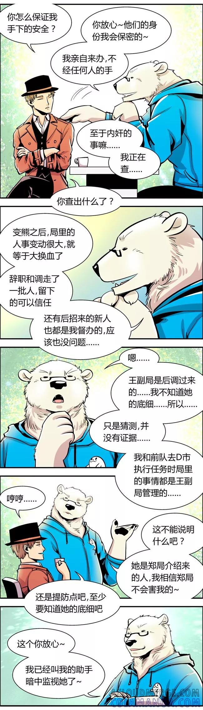 第67话信任危机(2)-熊警察-毅鼠（第3张）