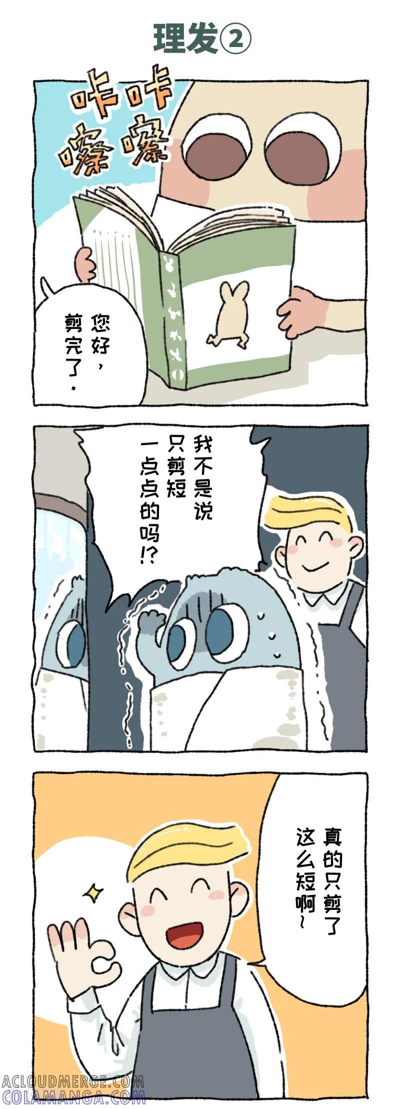 第68话理发-不切传说-新漫画（第4张）