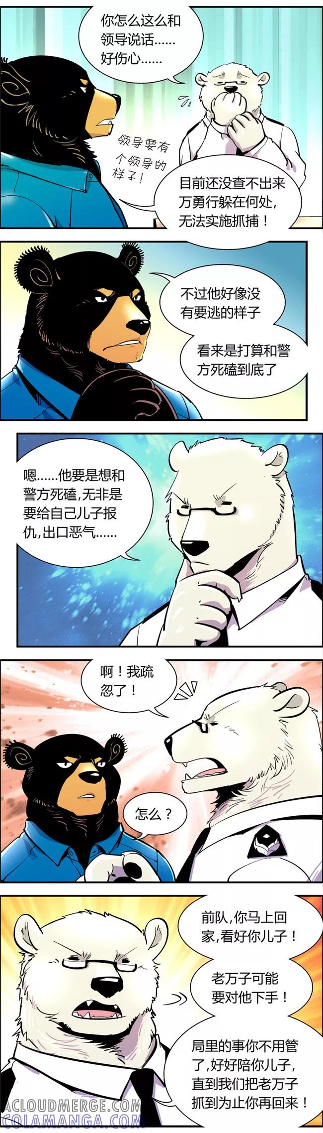 第68话信任危机(3)-熊警察-毅鼠（第4张）