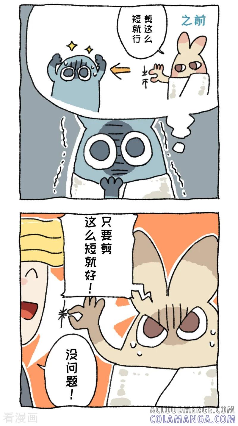 第68话理发-不切传说-新漫画（第3张）