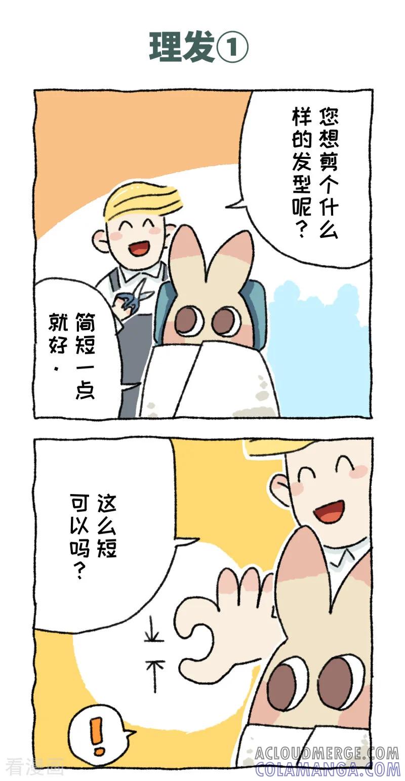第68话理发-不切传说-新漫画（第2张）