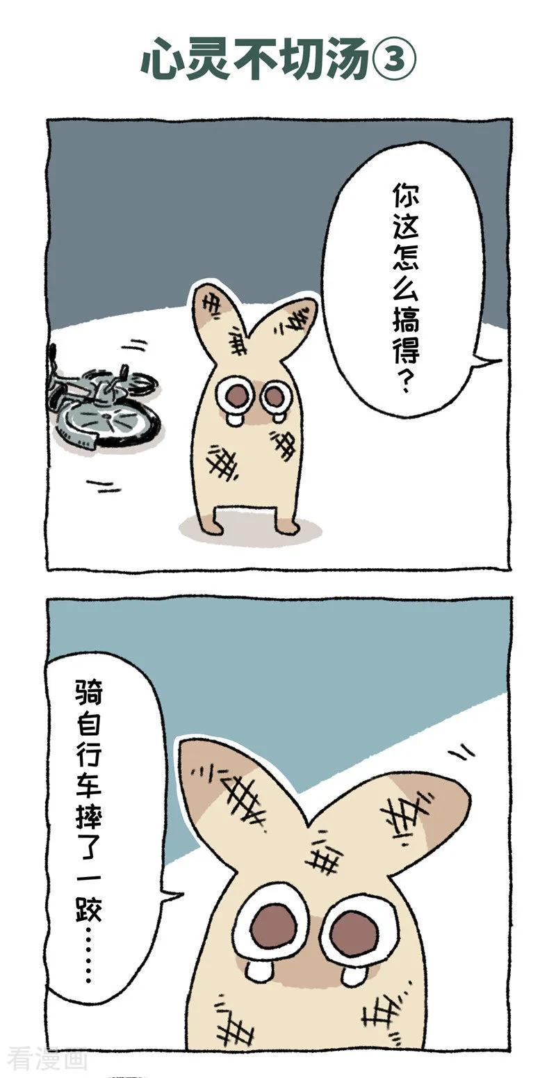 第69话心灵不切汤-不切传说-新漫画（第6张）