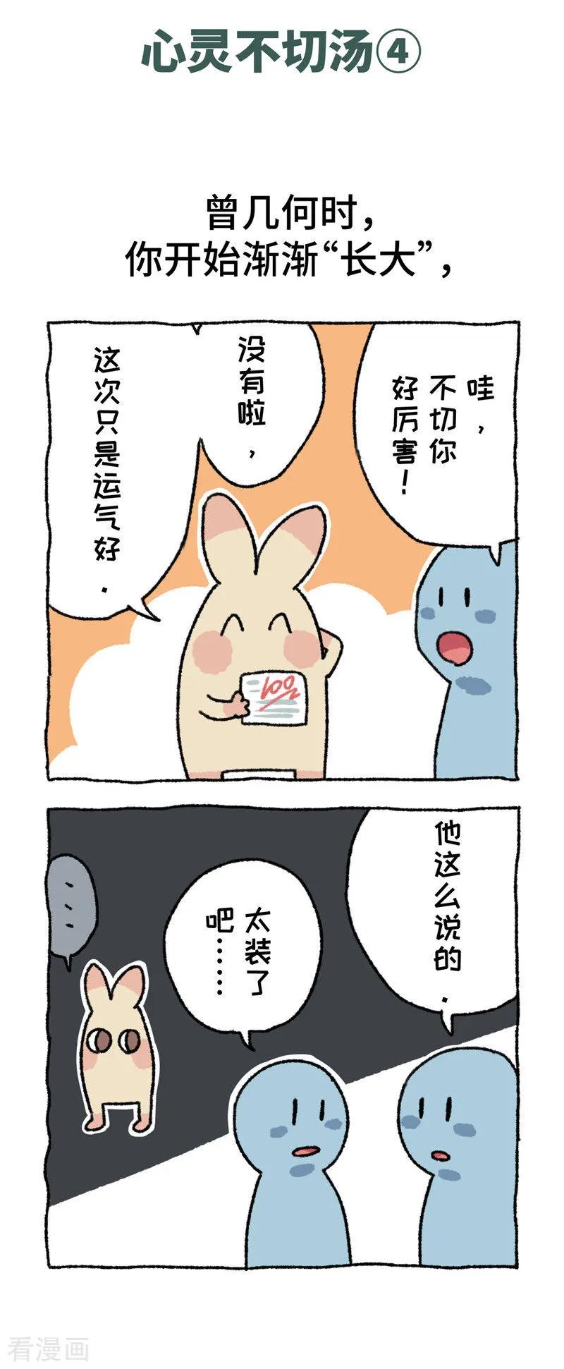 第69话心灵不切汤-不切传说-新漫画（第8张）