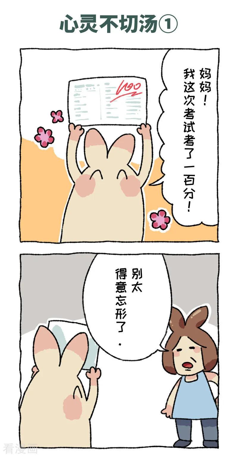 第69话心灵不切汤-不切传说-新漫画（第2张）