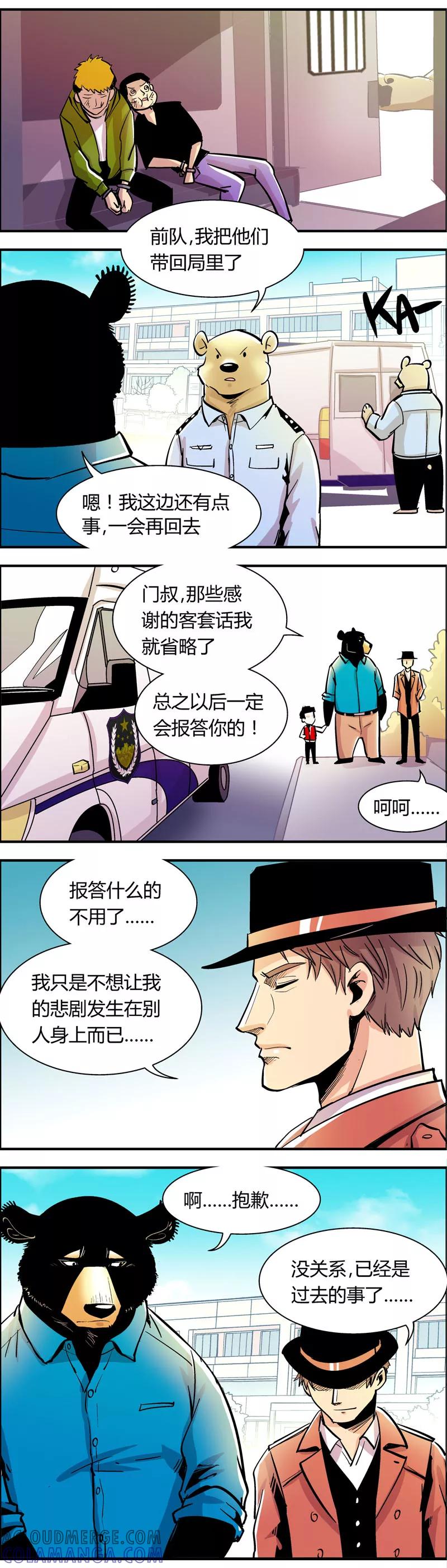 第69话信任危机(4)-熊警察-毅鼠（第4张）