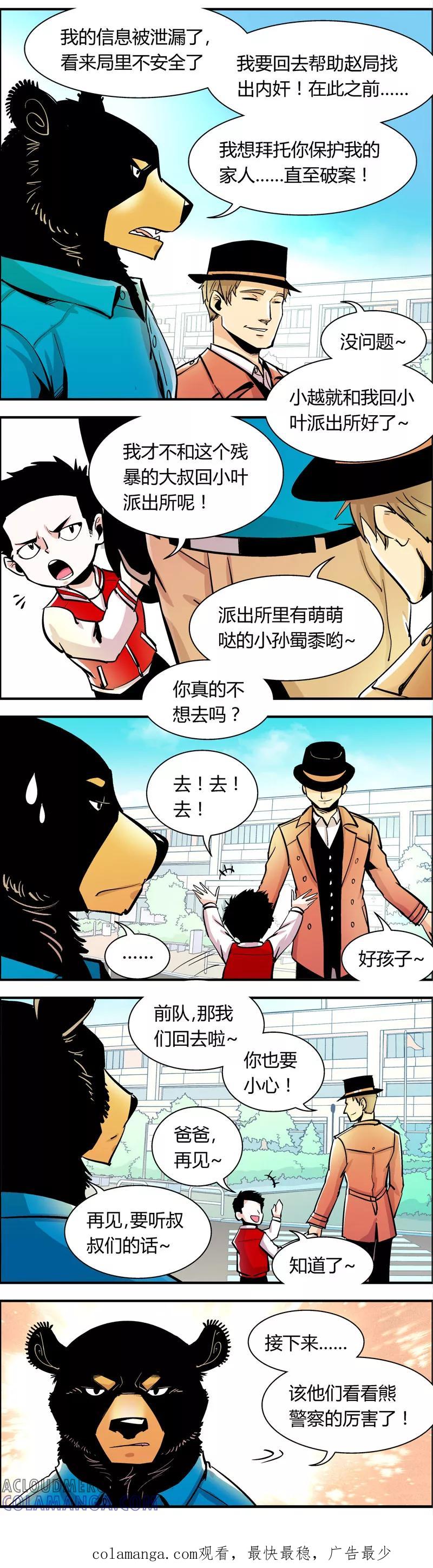 第69话信任危机(4)-熊警察-毅鼠（第5张）