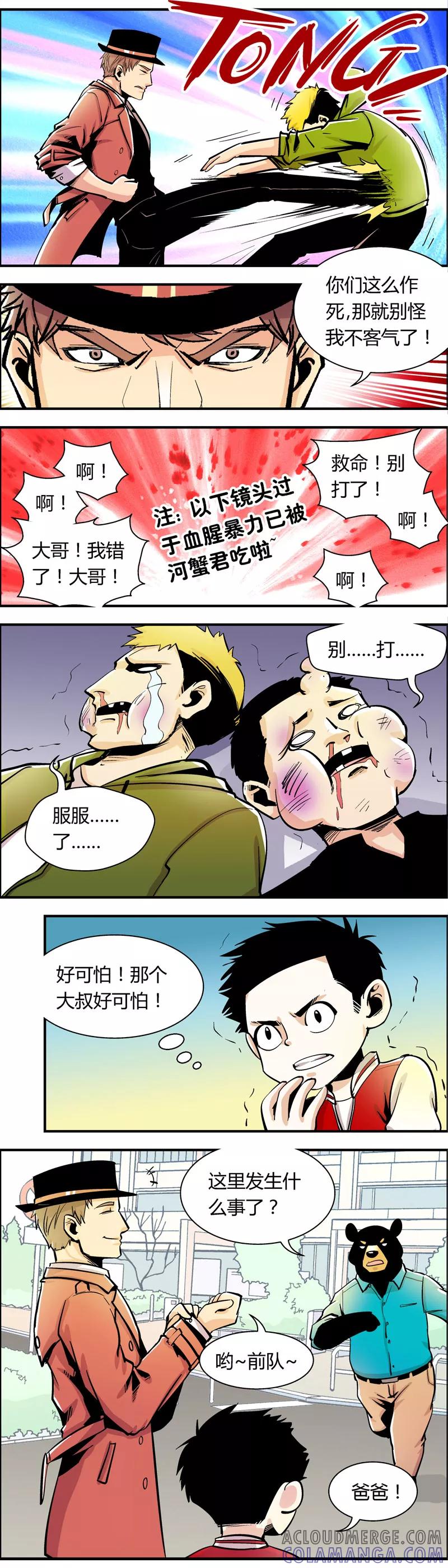 第69话信任危机(4)-熊警察-毅鼠（第2张）