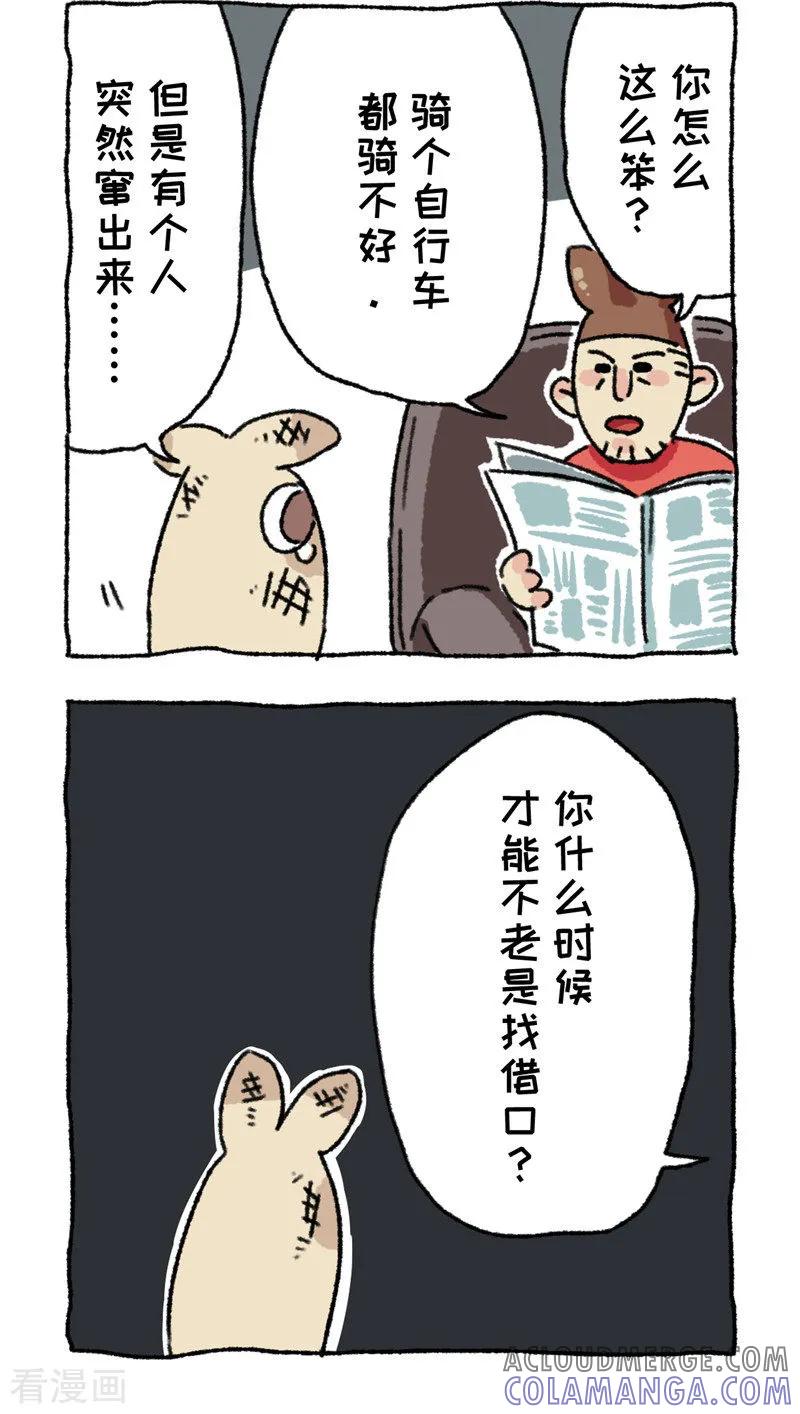 第69话心灵不切汤-不切传说-新漫画（第7张）