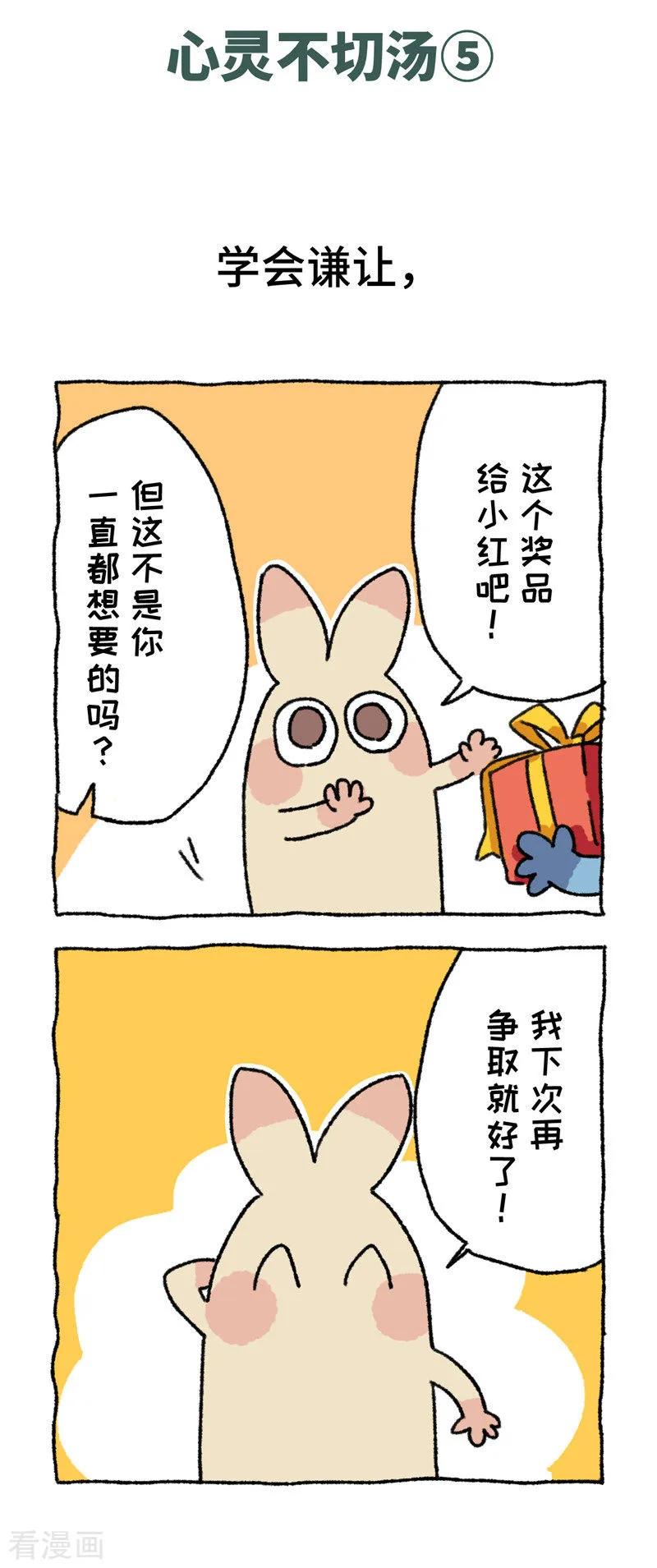 第69话心灵不切汤-不切传说-新漫画（第10张）