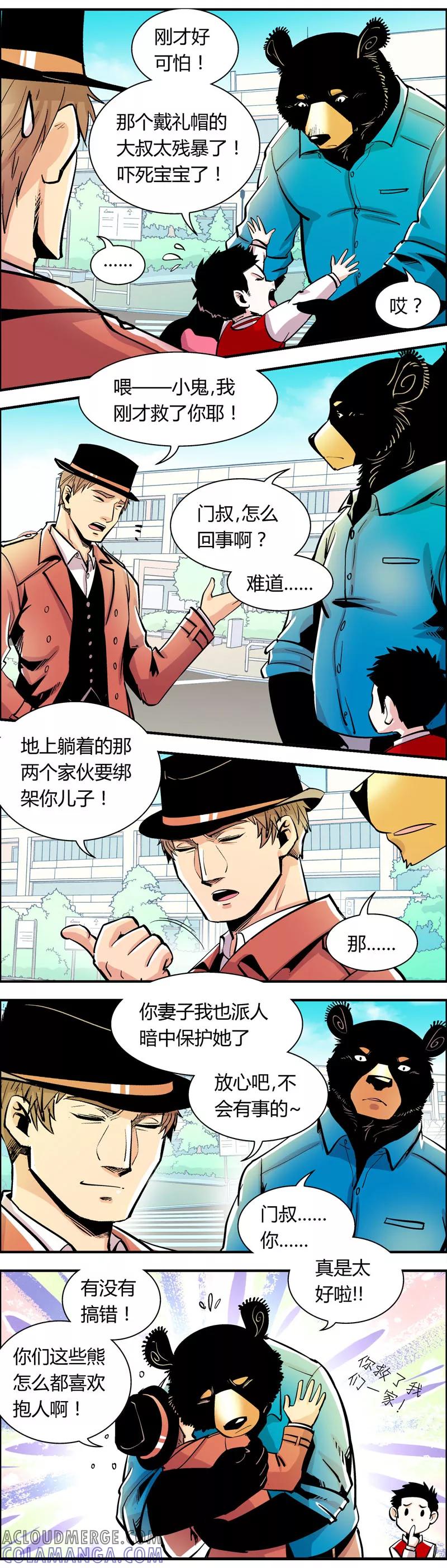 第69话信任危机(4)-熊警察-毅鼠（第3张）