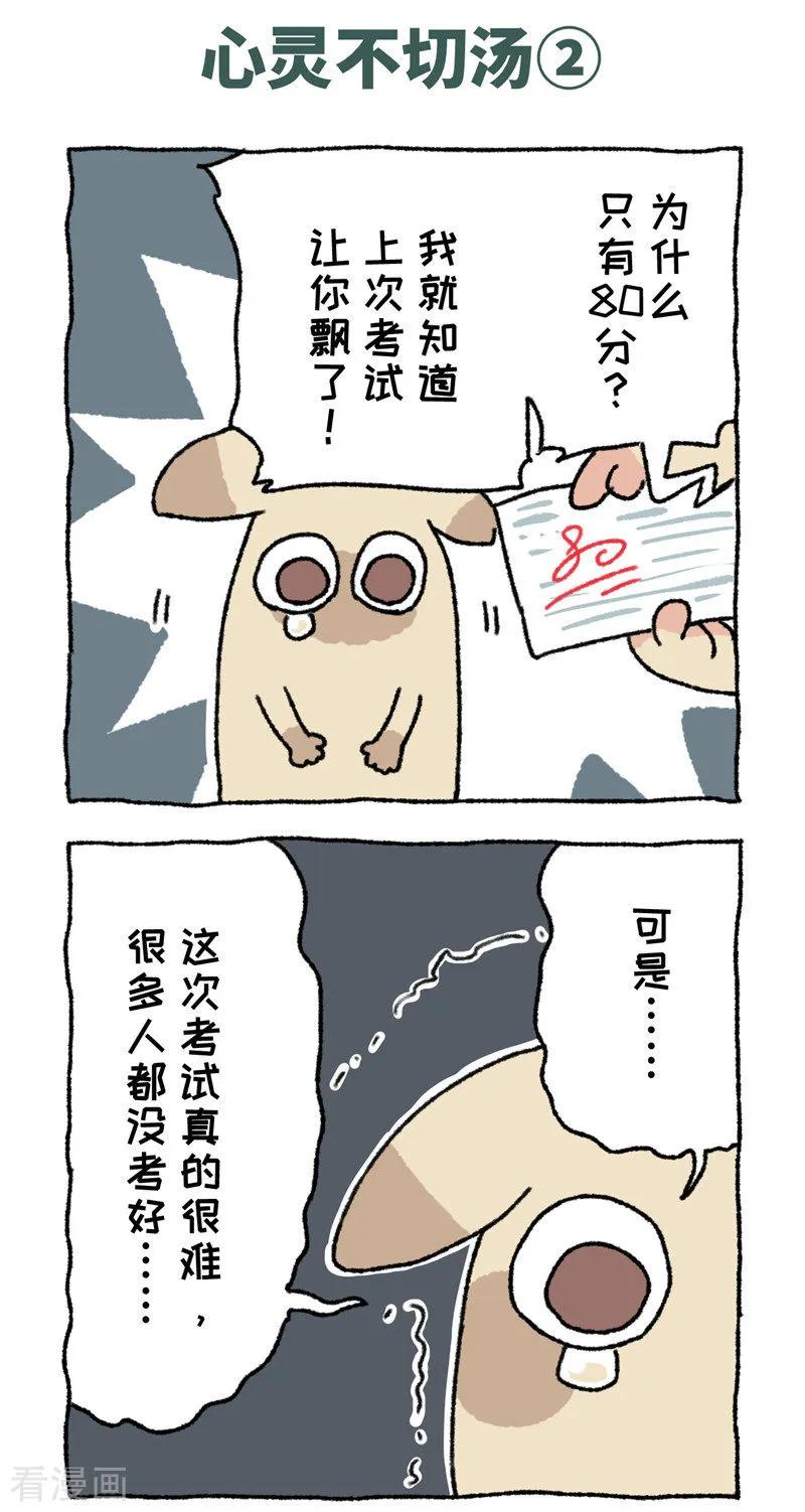 第69话心灵不切汤-不切传说-新漫画（第4张）