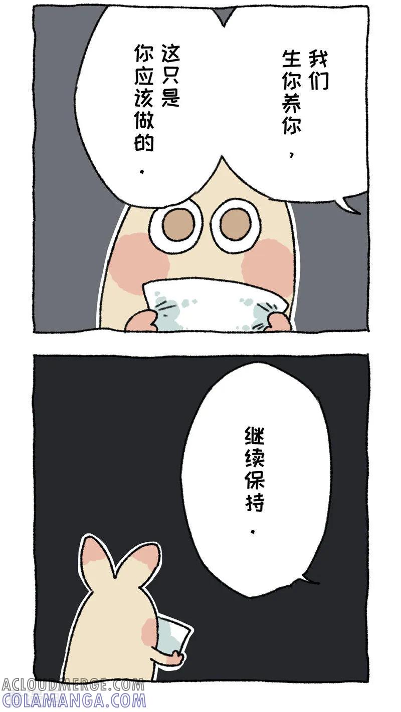 第69话心灵不切汤-不切传说-新漫画（第3张）