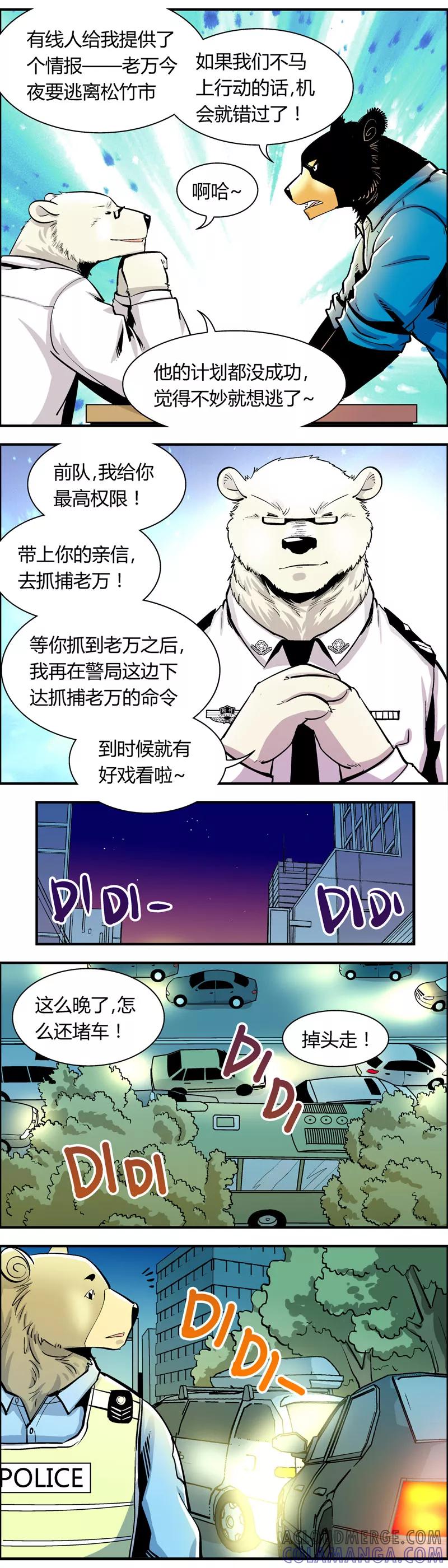 第70话信任危机(5)-熊警察-毅鼠（第5张）