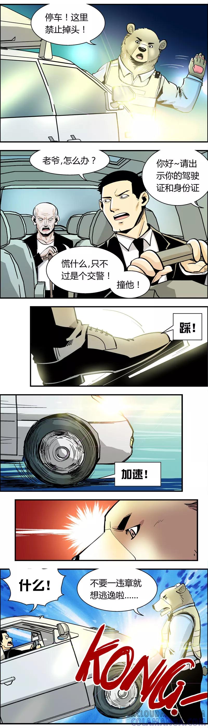 第70话信任危机(5)-熊警察-毅鼠（第6张）