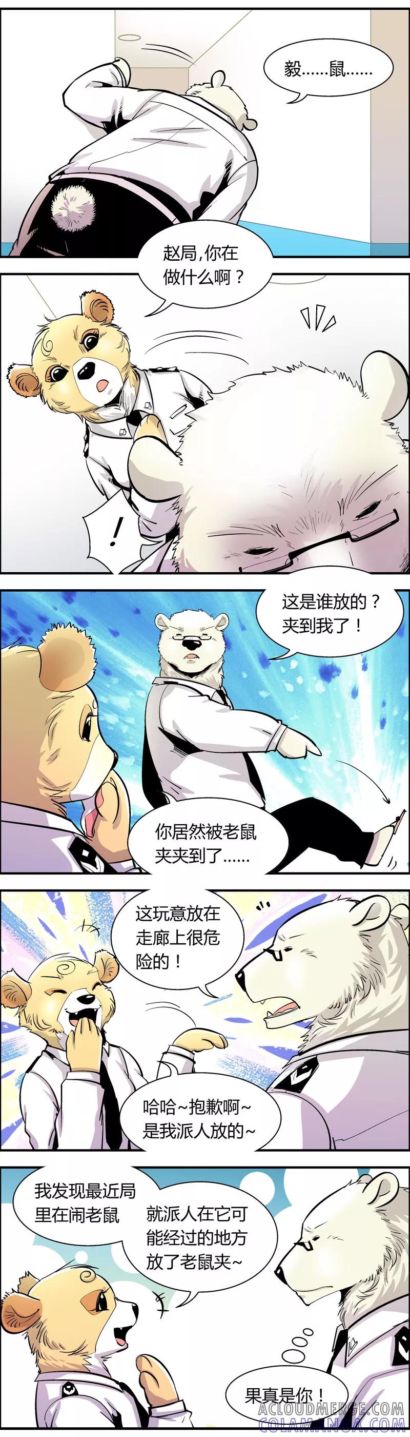 第70话信任危机(5)-熊警察-毅鼠（第2张）
